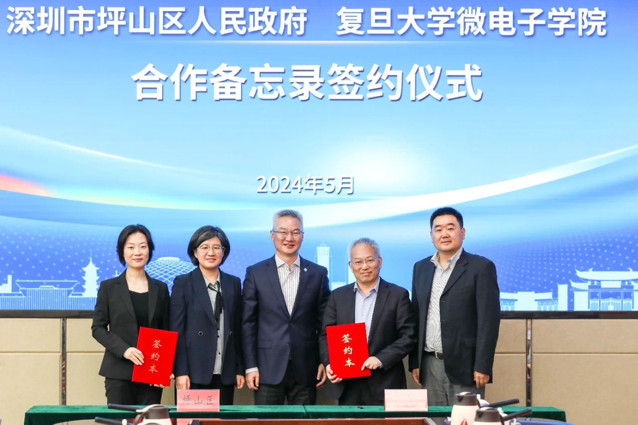 坪山区携手复旦大学微电子学院共同推动集成电路与半导体产业创新发展
