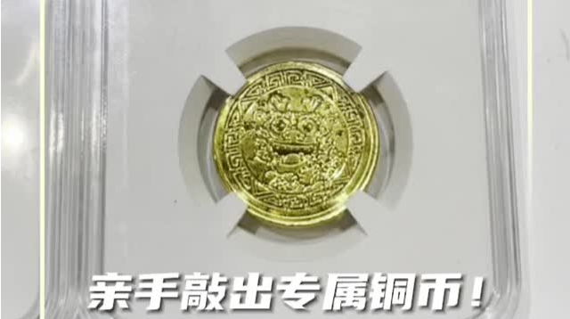 亲手敲出专属铜币！来文博会9号馆体验打制压印