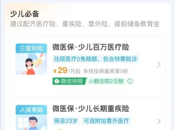 “孩儿经济”催热少儿保险，腾讯微保构建多元少儿保障体系