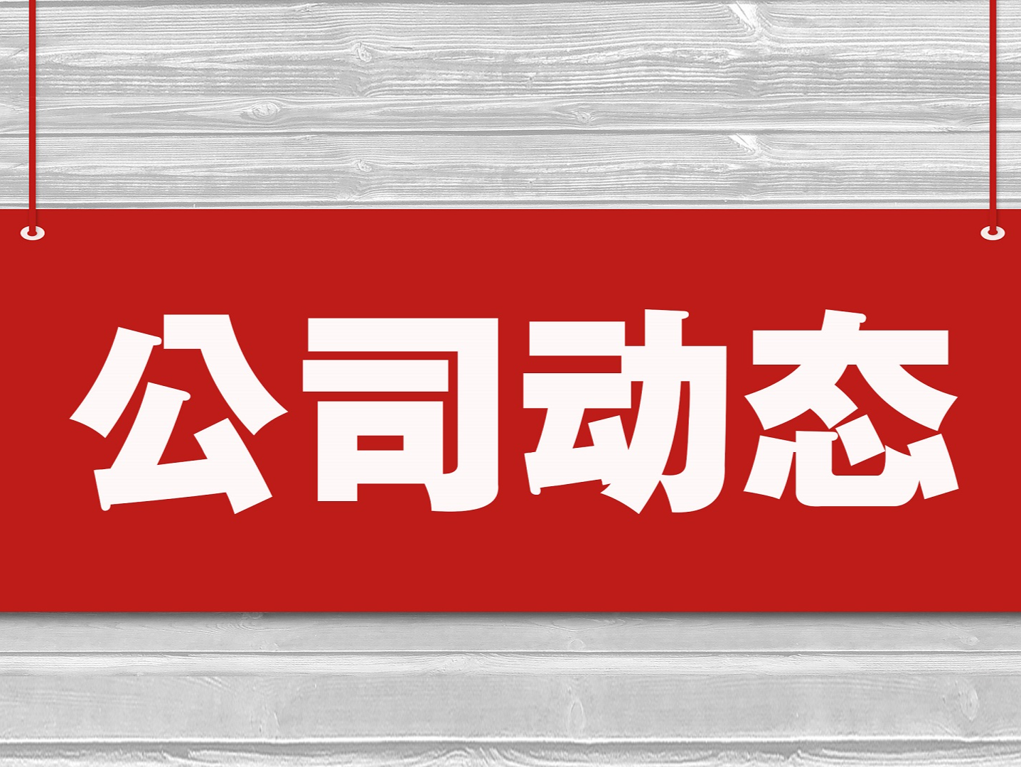 底价25亿元！保利拟转让北京利通地产100%股权及债权，后者已资不抵债