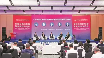 2024文化强国建设高峰论坛“加强全媒体传播体系建设”分论坛举行
