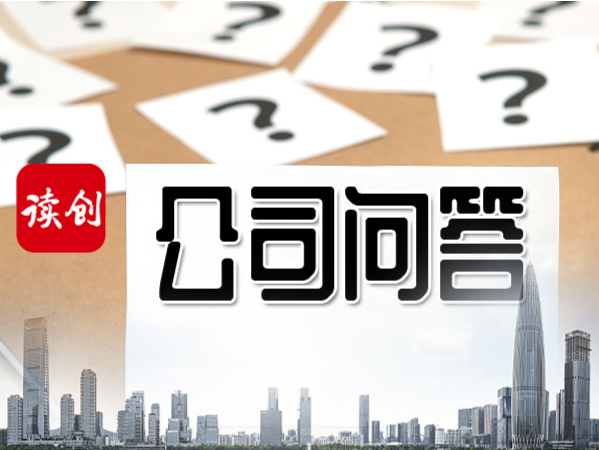读创公司问答｜科大讯飞：与鸿蒙生态签约合作；中科创达：单SOC舱驾融合域控制解决方案已通过实车验证