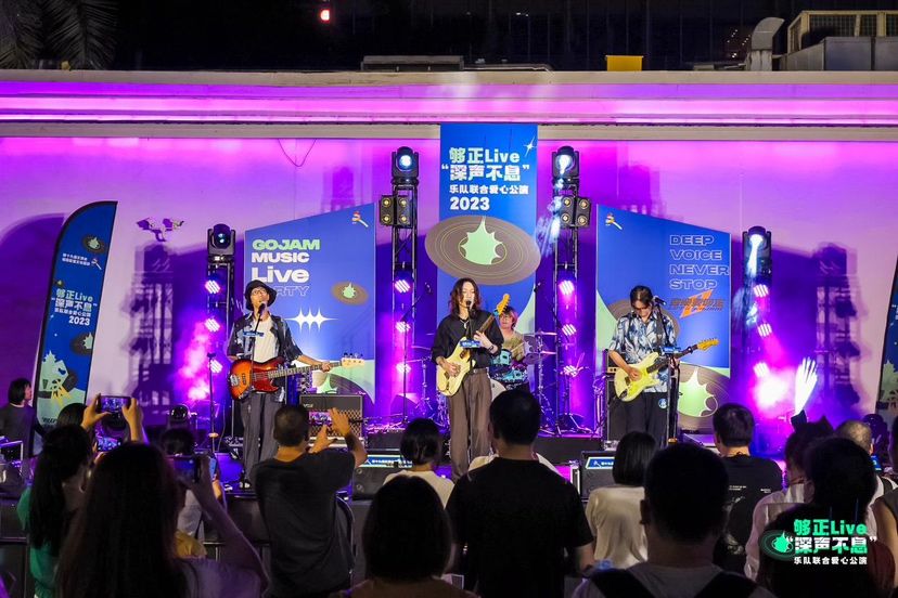 文荟福田 博览精彩|够正Live“深声不息”乐队联合爱心公演重磅回归，创新演出模式献礼第二十届文博会