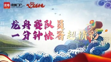 大湾区2024年首场龙舟赛开赛在即，佛山大学龙舟队队员1分钟快答超精彩→