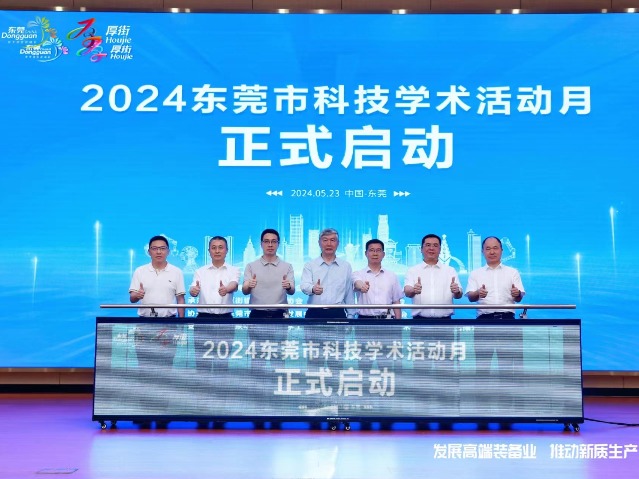 推动新质生产力加快发展 东莞高端装备产业论坛举行