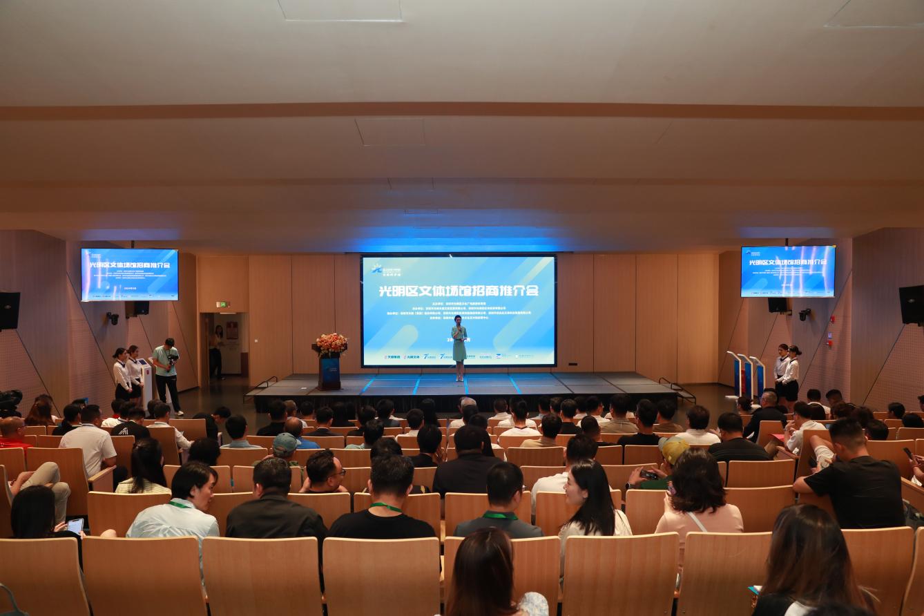 光明区举行文体场馆招商推介会，三大文体新地标集体签约