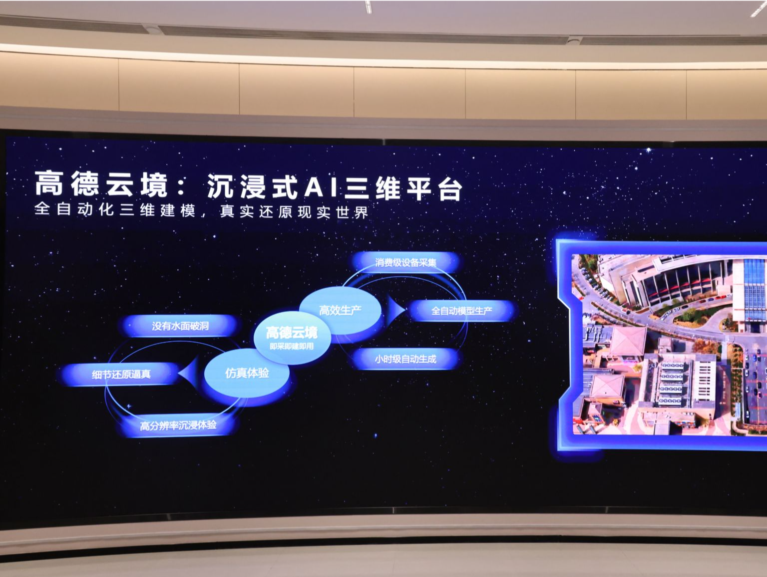 高德宣布逐步开放AI能力，助力打造时空智能城市