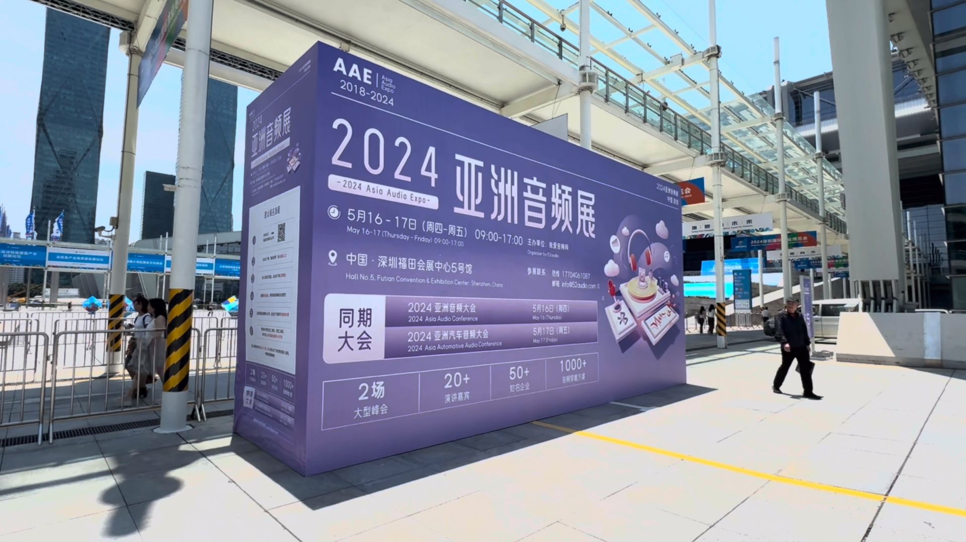 2024亚洲音频展在深开幕 行业大咖带来深度分享