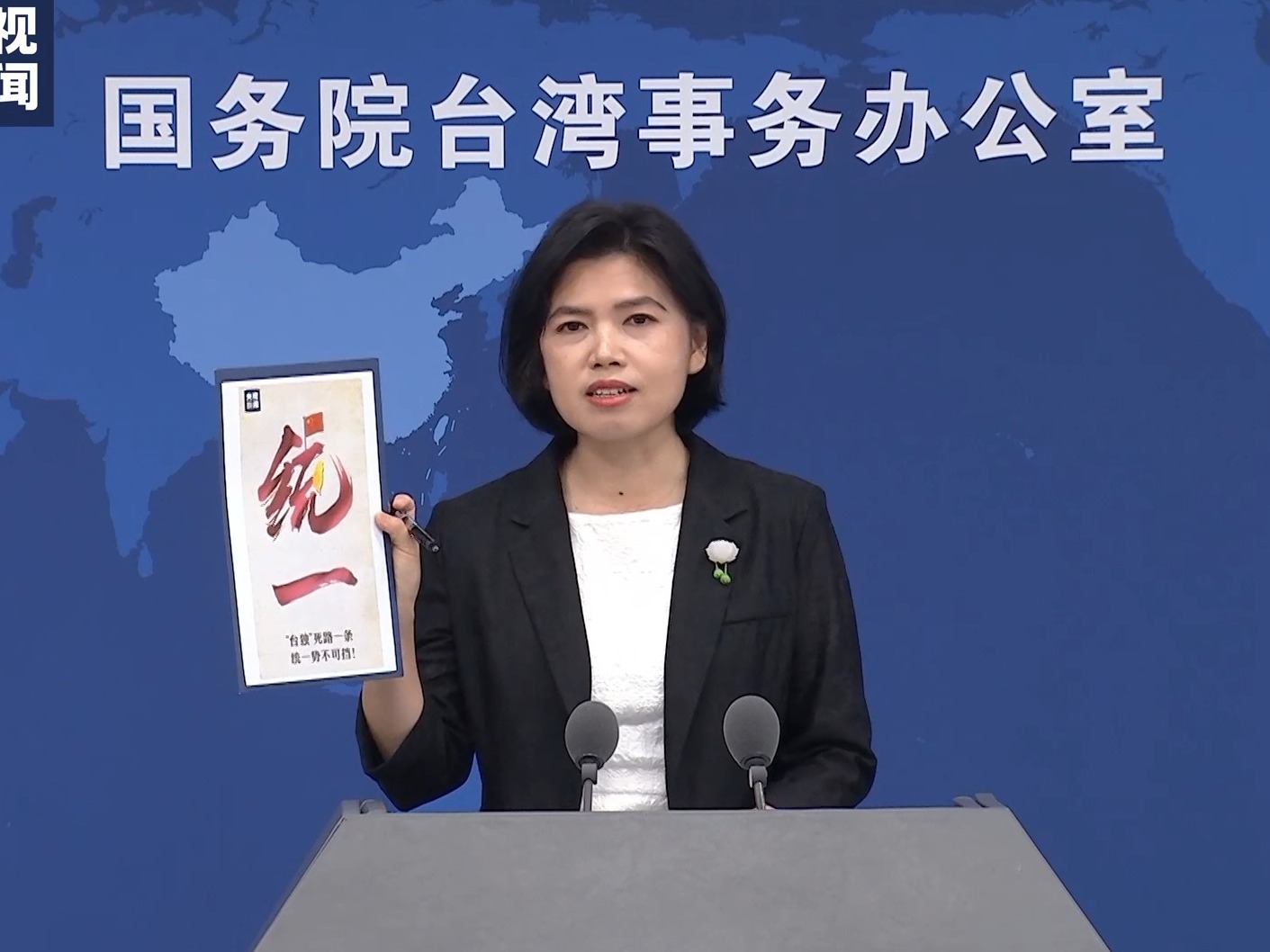民进党称台艺人被迫表态反“台独”？国台办回应