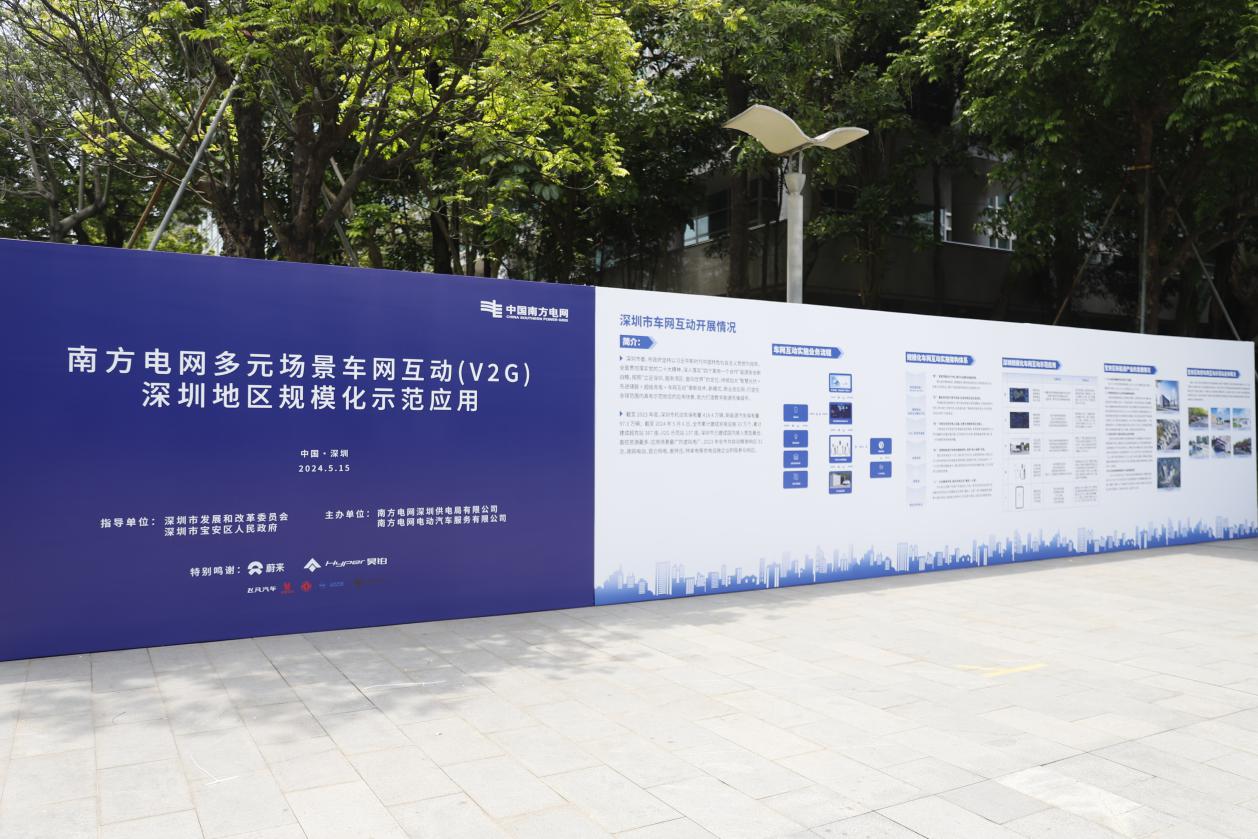 （和方胜重稿了）深圳落地全国最大规模多场景车网互动应用实践