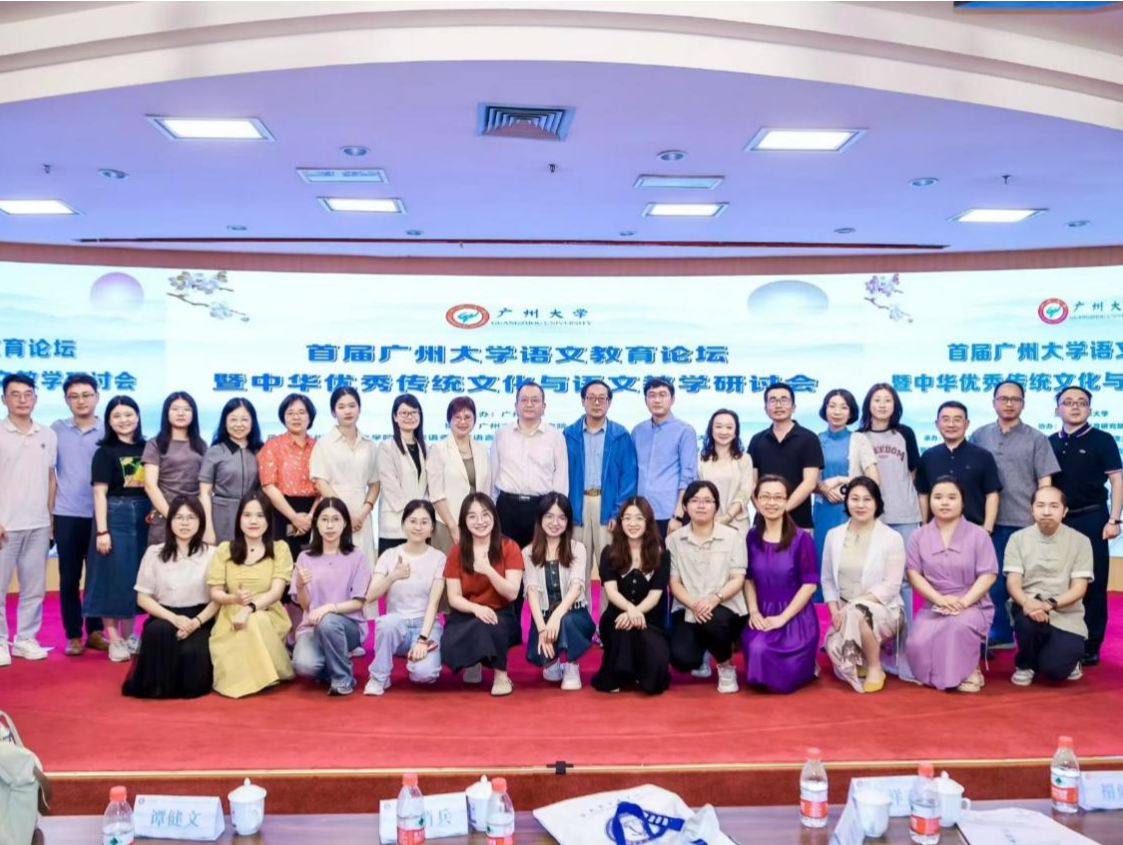 探索语文教育新生长点，广州大学举办首届语文教育论坛