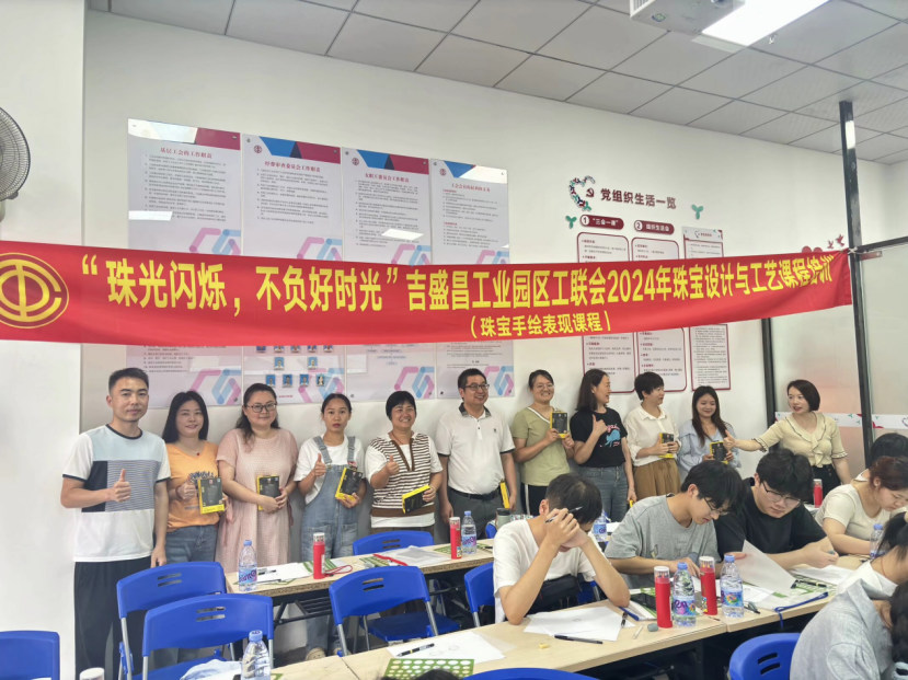 布吉吉盛昌工业园区工联会开展珠宝设计与工艺课程培训   
