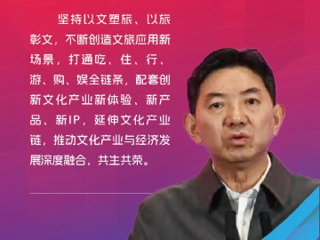 经济日报社社长兼总编辑郑庆东： 从四个方面着力以人文经济视域推动文化产业高质量发展