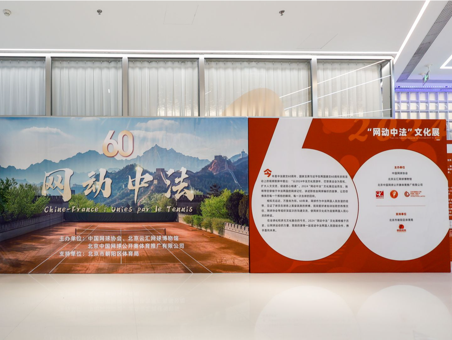 2024“网动中法”文化展在京启幕