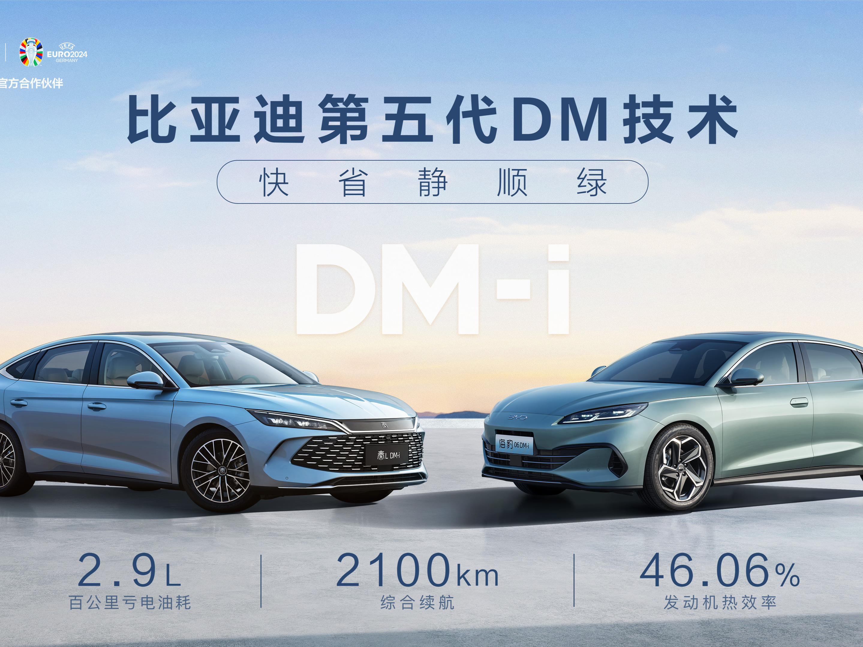 “全球插混已经进入中国时刻！”比亚迪发布第五代混动技术