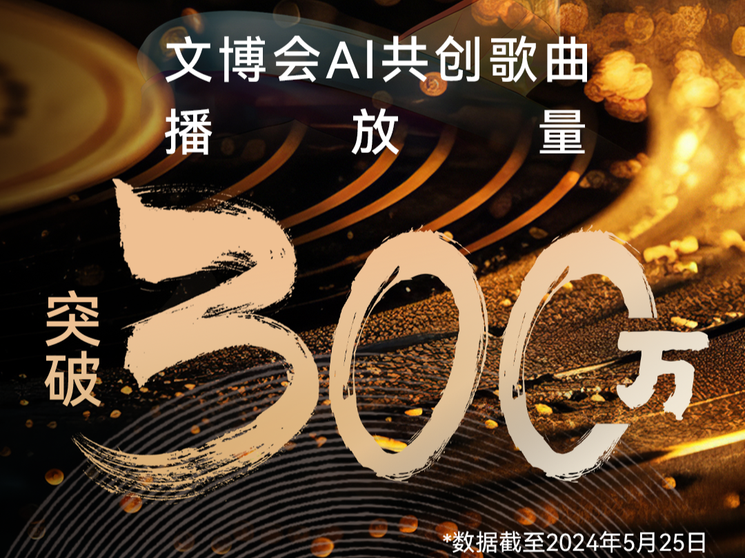 新“乐神”诞生！超300万人见证
