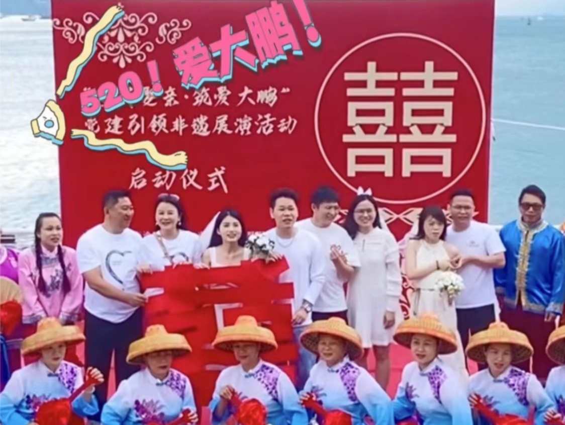 晶视频｜海里“捞”出了个新娘 520在大鹏体验“非遗”娶亲