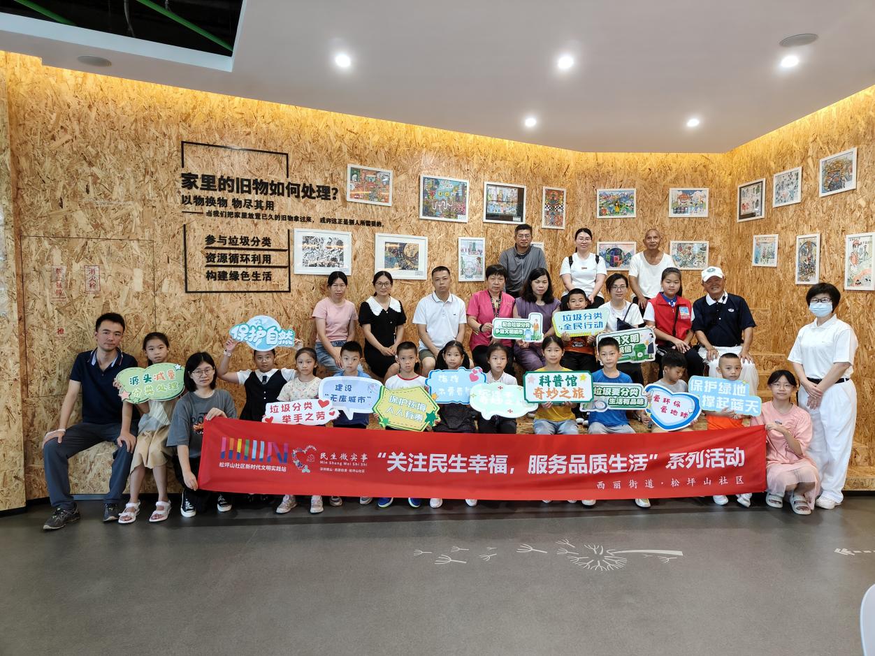 关注民生幸福！南山松坪山社区以“平台化思维”构建共治幸福社区