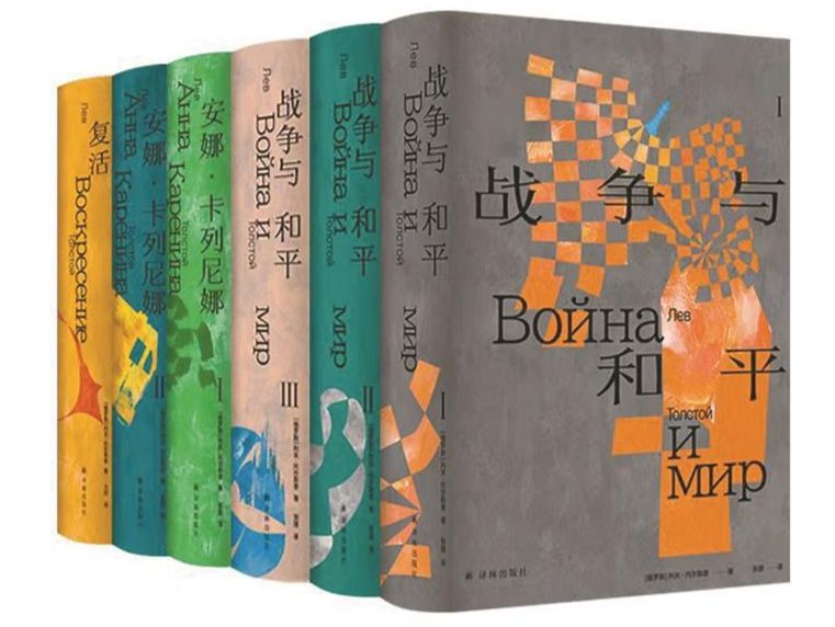 在“中俄文化年” 重读“托尔斯泰众生三部曲”
