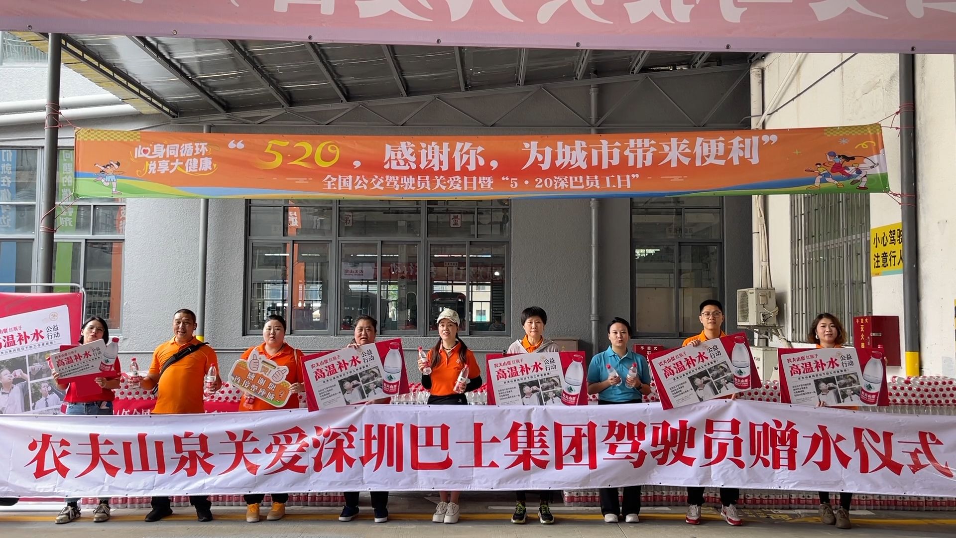 520全国公交驾驶员关爱日，“红瓶子送清凉”致敬劳动者