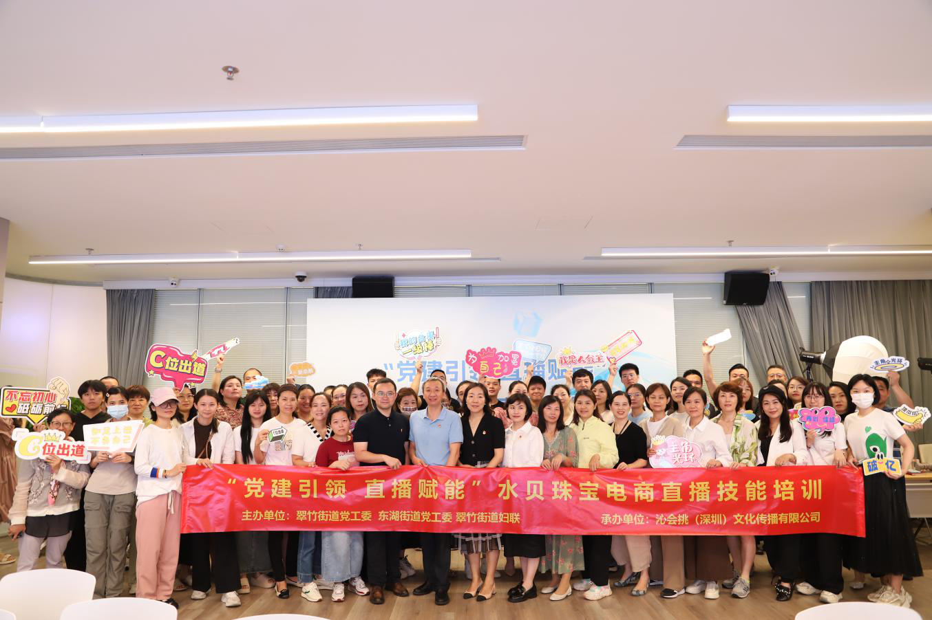 水贝珠宝电商直播技能培训班开班