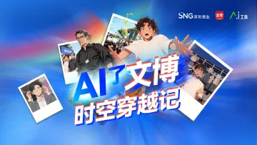 太丝滑！我们用AI把文博会画成了漫画