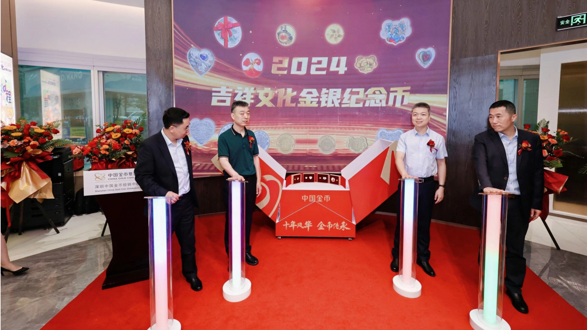 中国金币集团举行2024吉祥文化纪念币品鉴会