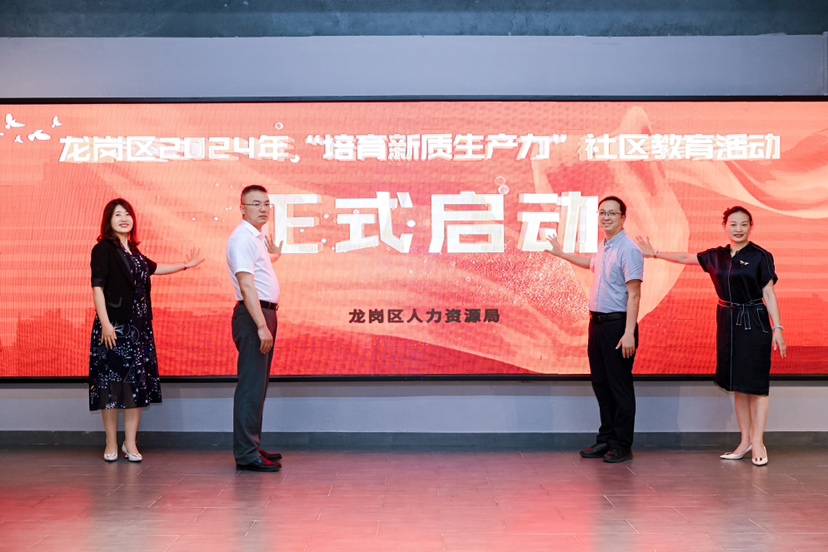 为111个社区送课上门 龙岗区启动培育新质生产力社区教育活动  