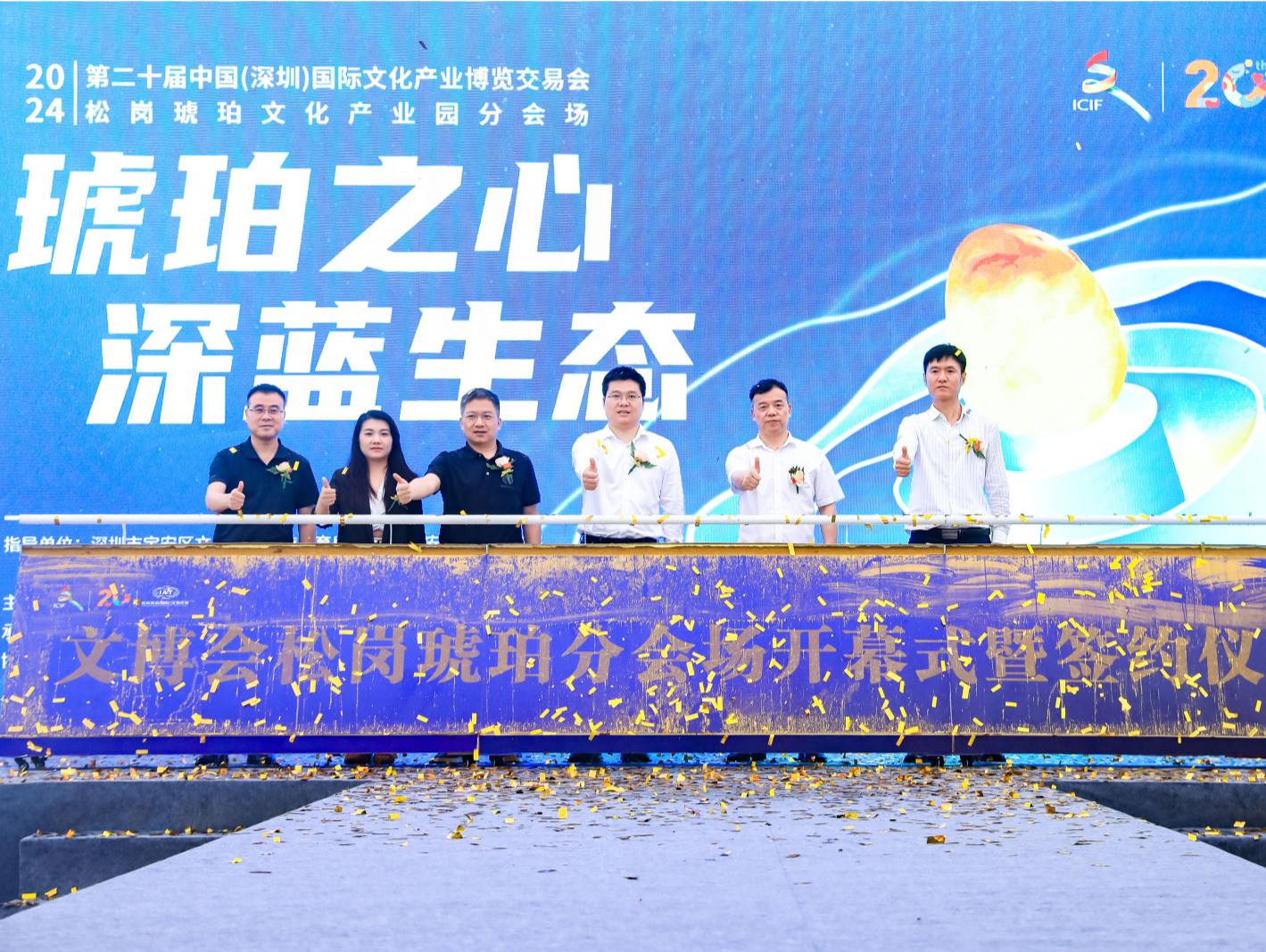 打造“琥珀＋”业态，第二十届文博会松岗琥珀分会场开幕