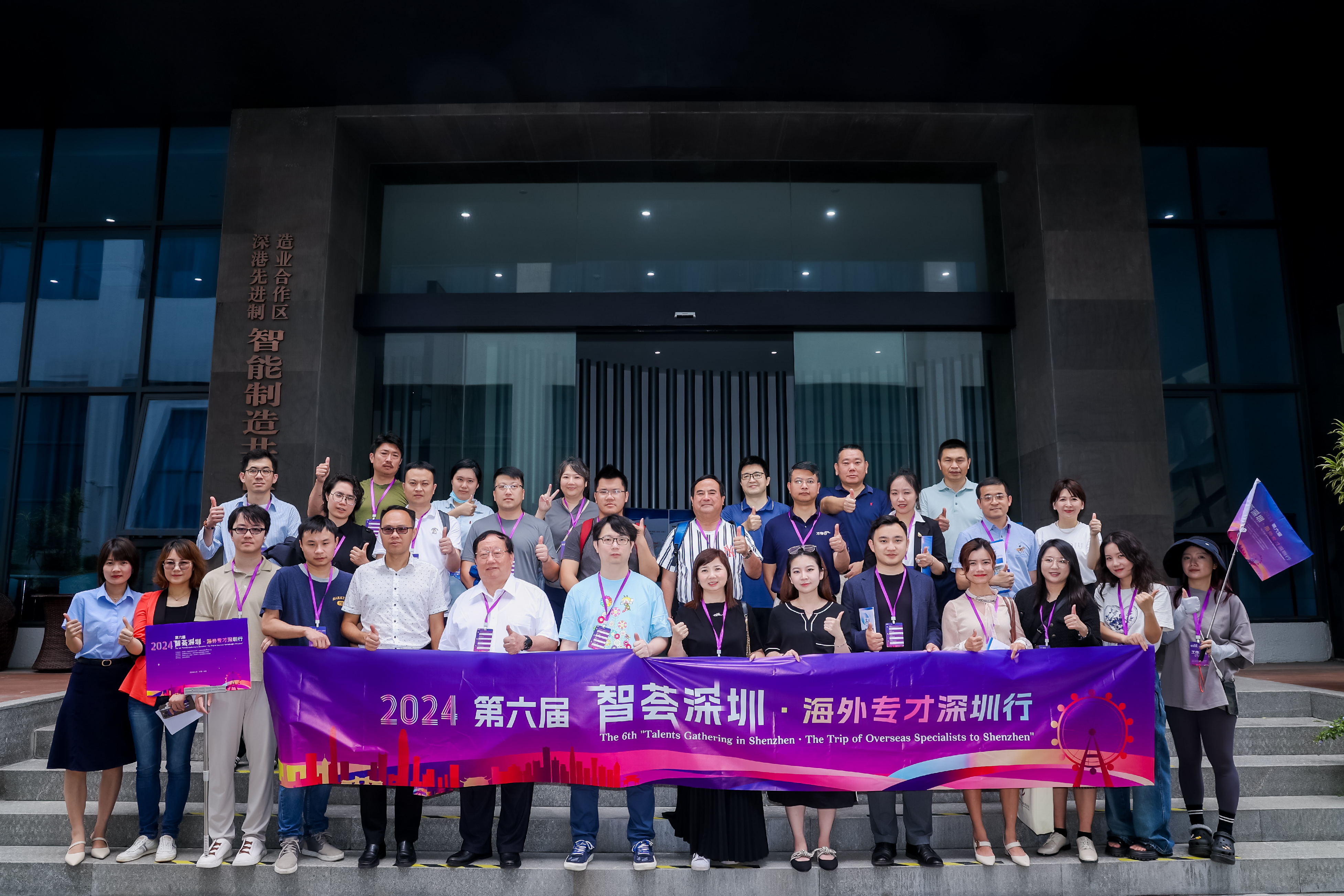 2024第六届“智荟深圳·海外专才深圳行”活动举行