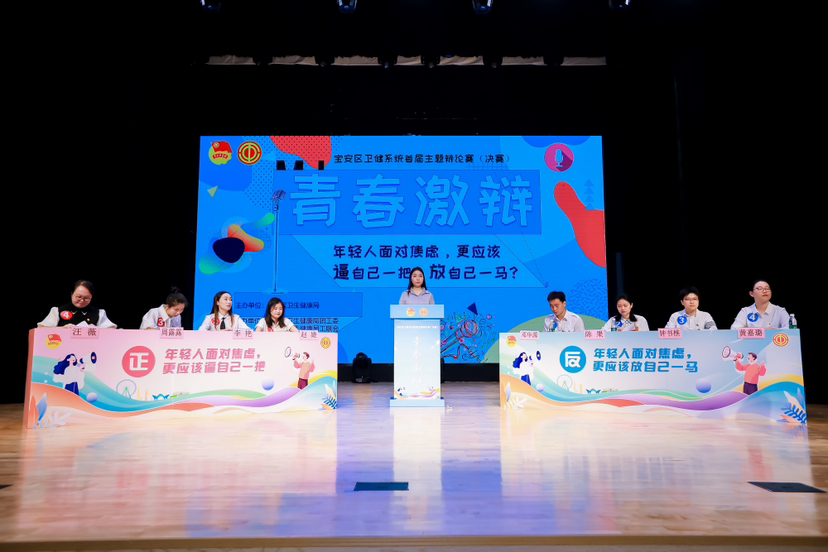 宝安区卫生健康系统“青春激辩”主题辩论赛决赛圆满落幕