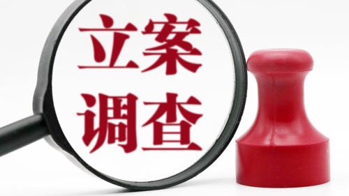 公司舆情｜因涉嫌信息披露违法违规，ST证通被证监会立案