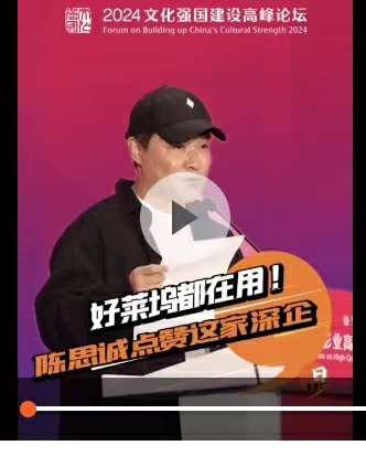 文化强国建设高峰论坛 | 好莱坞都在用！陈思诚点赞这家深企