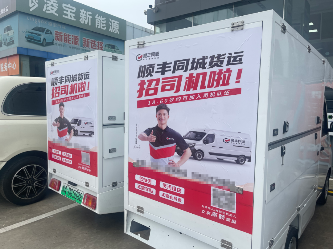 顺丰同城新动作：瞄定“同城即配四轮时代”，全国开启货运合作伙伴招募