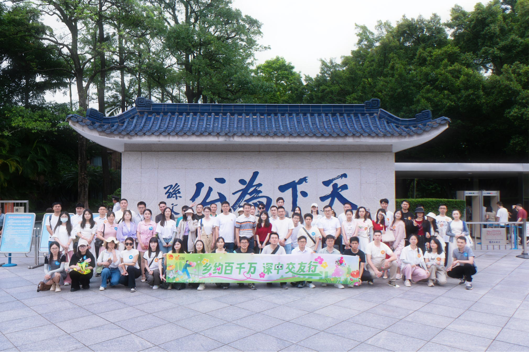 两地姻缘一桥牵，深中联合开展青年人才交友联谊