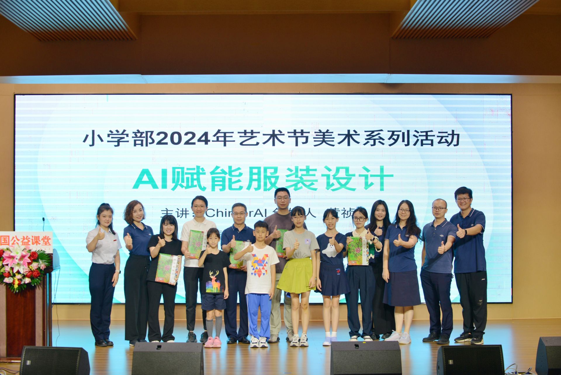 深圳实验学校小学部AI赋能服装设计讲座暨强国公益科普讲座圆满举行  