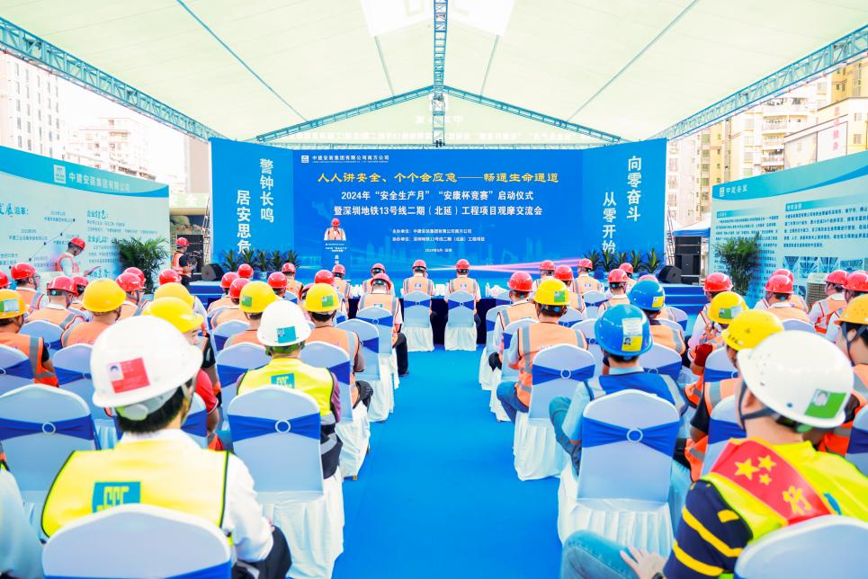 深圳地铁13号线二期（北延）项目吹响安全生产月“集结号”