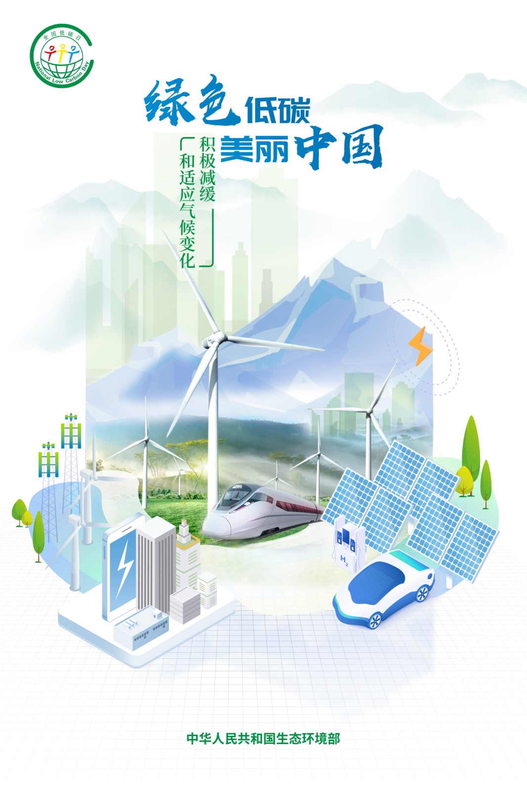 绿色低碳 美丽中国