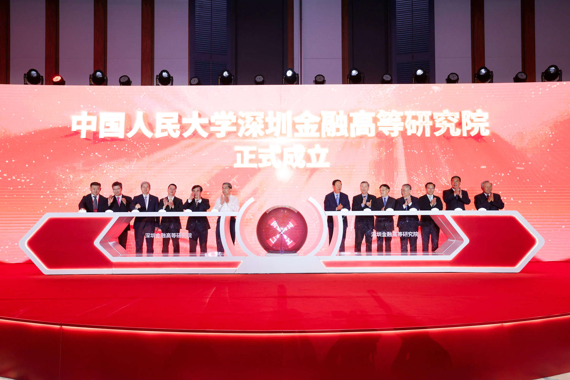 中国人民大学深圳金融高等研究院成立