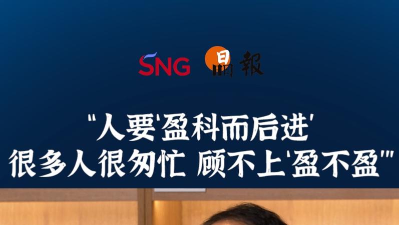 晶报10分钟｜“人要‘盈科而后进’ 很多人很匆忙 顾不上‘盈不盈’”