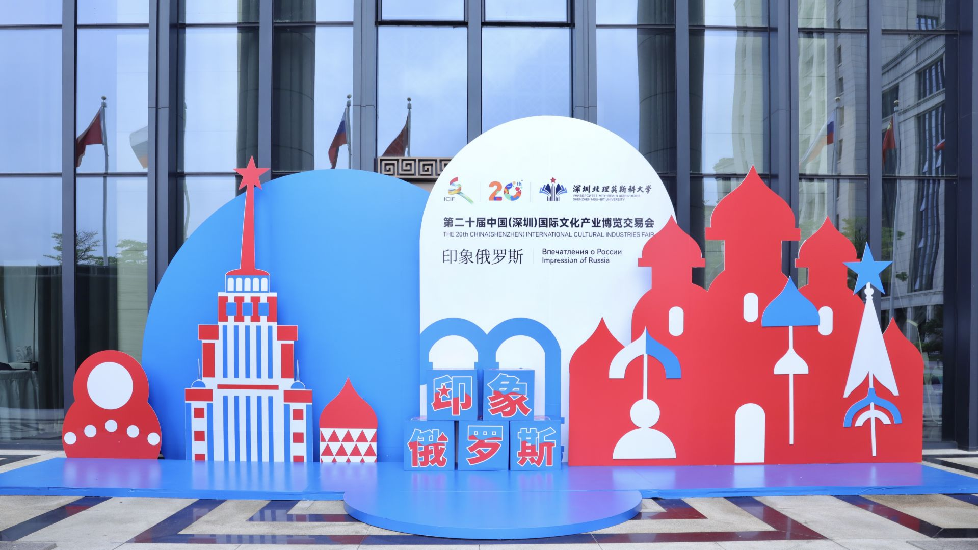 文博会唯一高校分会场开幕 深圳北理莫斯科大学带你领略“印象俄罗斯”