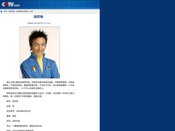 前央视解说员田宗琦在泰国意外离世：年仅41岁，朱婷发文悼念 