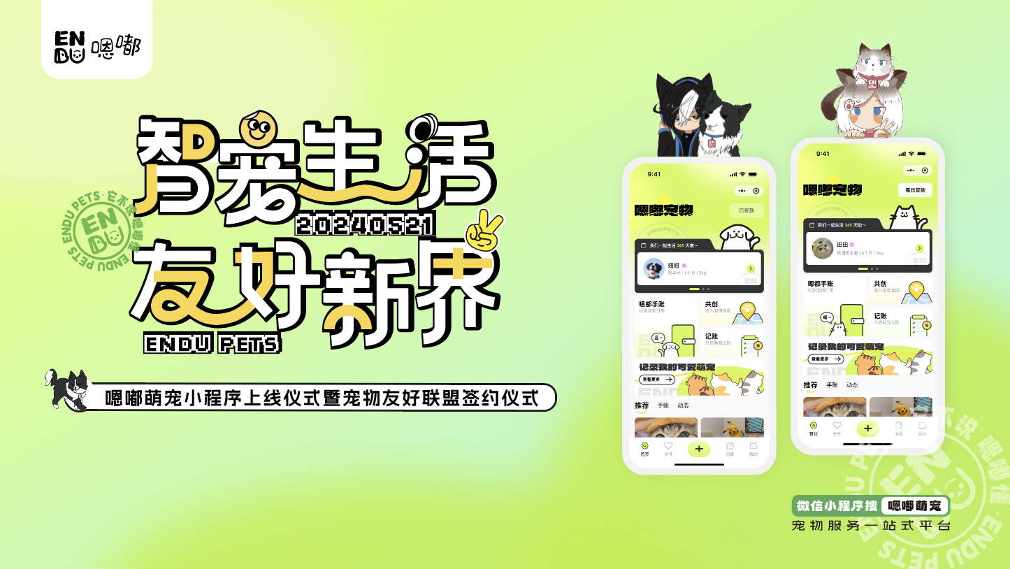 就在明天！“嗯嘟萌宠”小程序上线，“铲屎官”们看过来