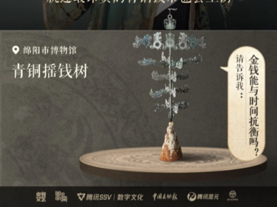 腾讯“繁星计划”启动周年：助力百家博物馆实现数字化升级