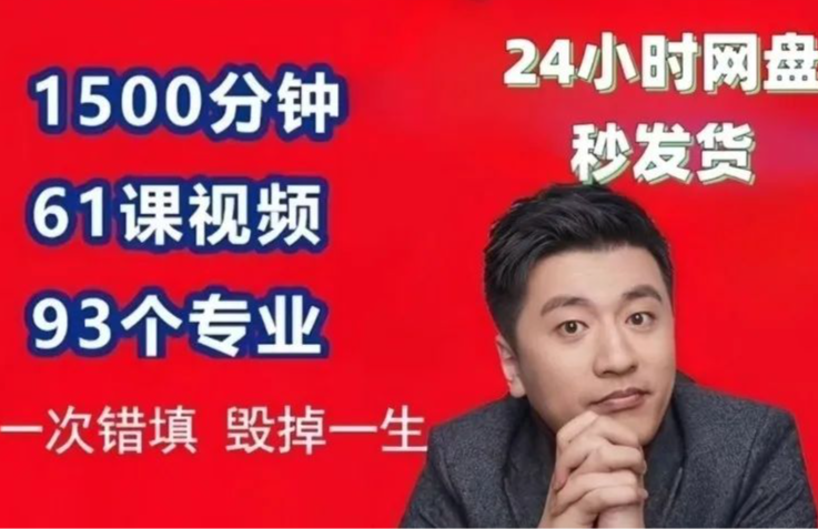 2026年的已售罄！张雪峰17999元志愿填报课得靠抢，值吗？
