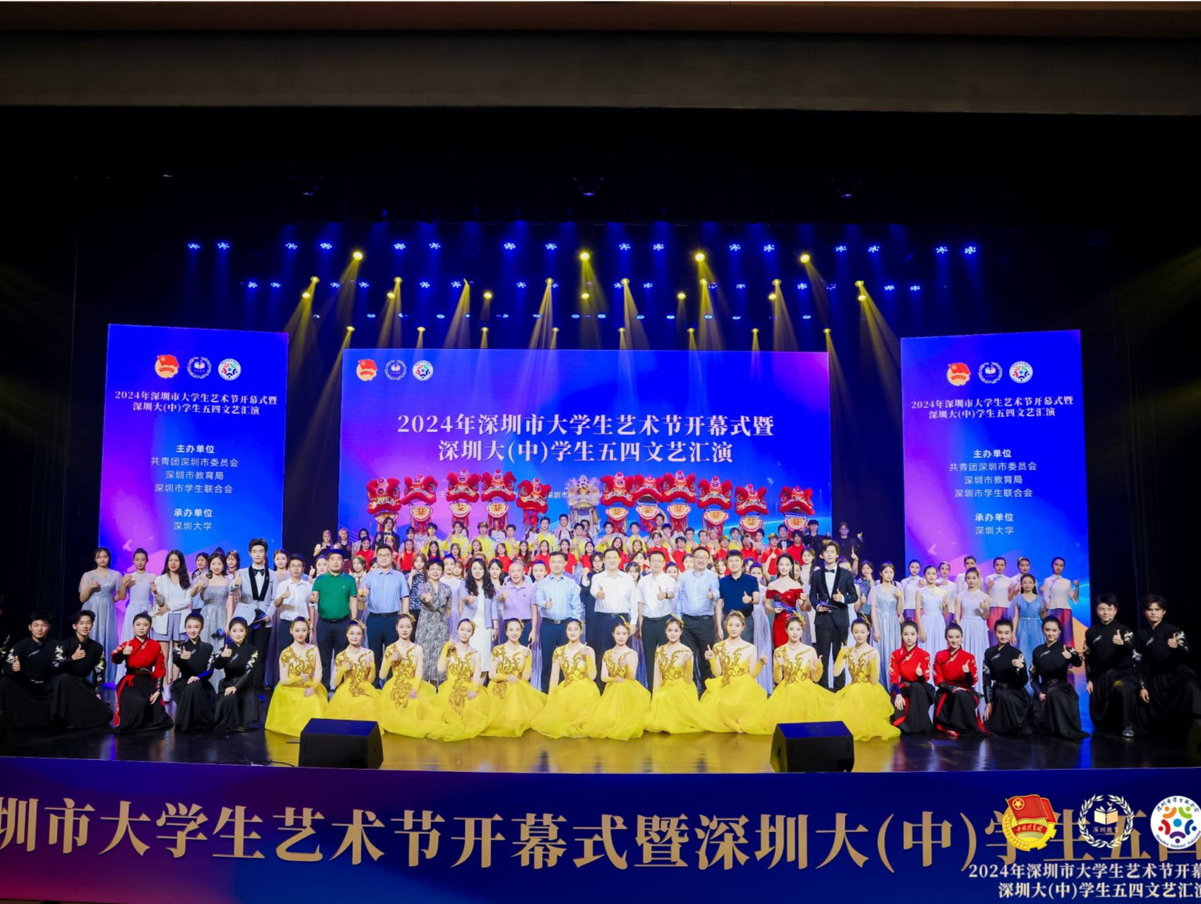 2024年深圳市大学生艺术节开幕式精彩举办