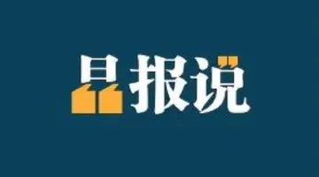 晶报说｜“霸道总裁”式发言模糊了生活和工作的边界感