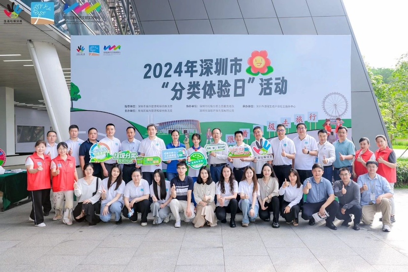 龙岗举办第二届全国城市生活垃圾分类宣传周暨2024年深圳市“分类体验日”活动