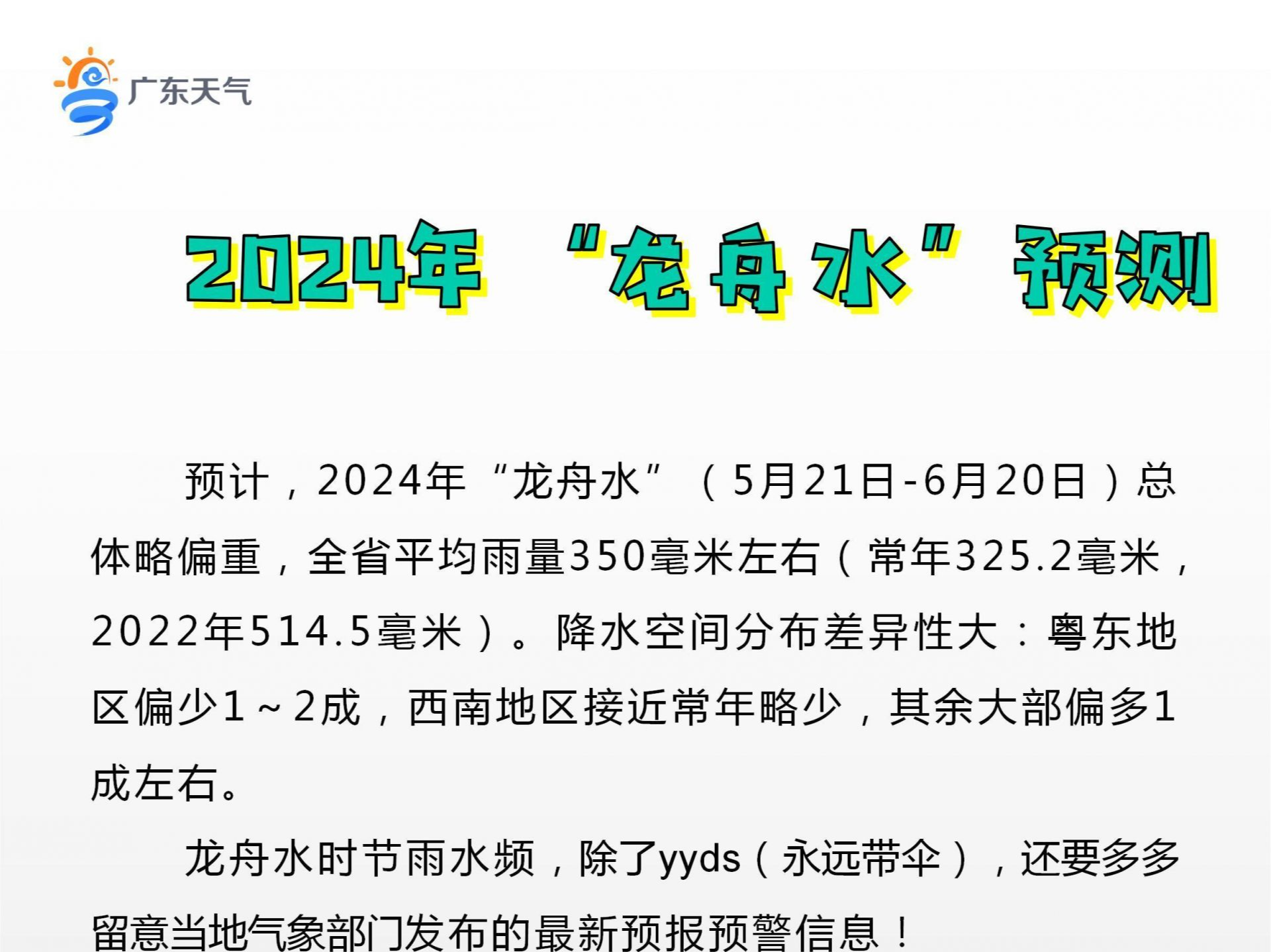 飞洋谈天│进入“龙舟水”时期，就是“挑战暴雨30天”吗？