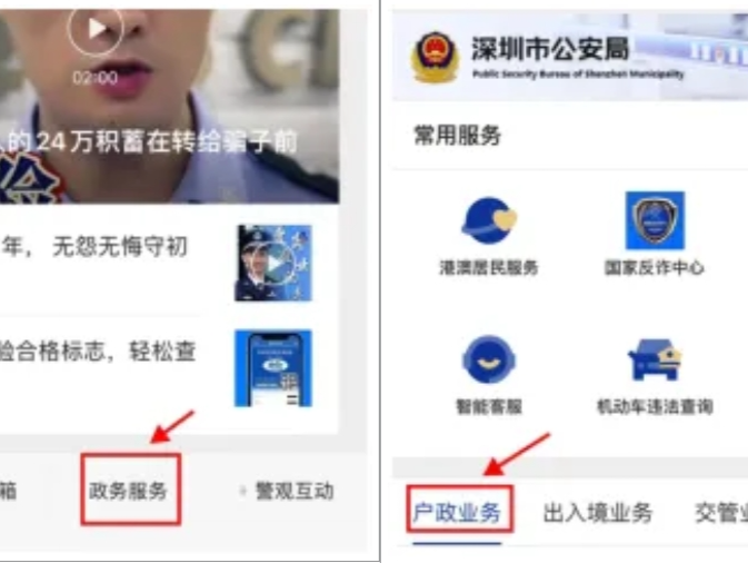 户政服务上新了！新版网上预约、委托代办服务更便捷